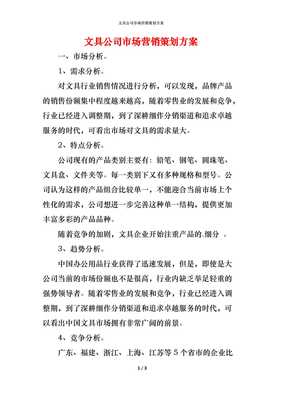 文具行業(yè)差異化品牌策劃 以創(chuàng)造價(jià)值重塑文具公司市場(chǎng)營(yíng)銷(xiāo)策略