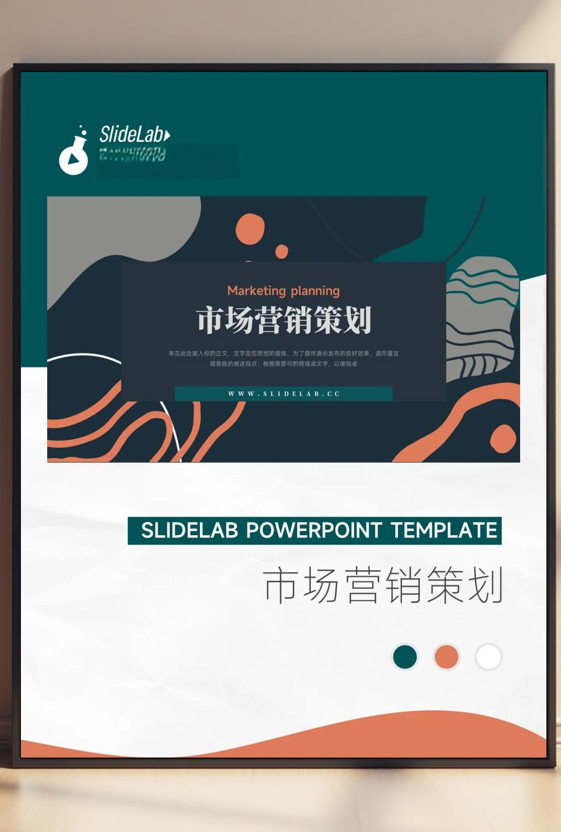 引領(lǐng)市場(chǎng)的創(chuàng)意營(yíng)銷(xiāo)策劃PPT模板深度解析