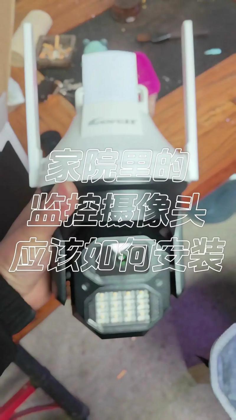 自家院內(nèi)監(jiān)控安裝全攻略 從選購到喊話，一步到位